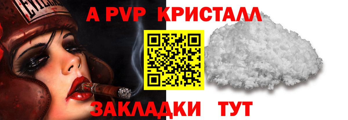 Сергиев Посад  Alpha PVP Crystall  Вход с VPN  Alpha PVP Соль  А ПВП  Alfa_PVP Соль 