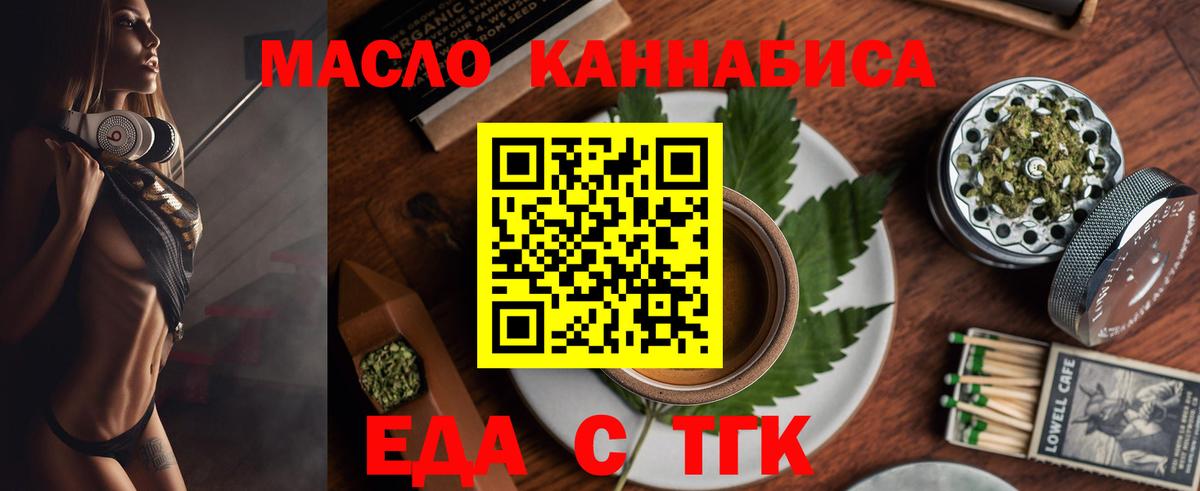 Сергиев Посад  Еда ТГК конопля  Вход с VPN 