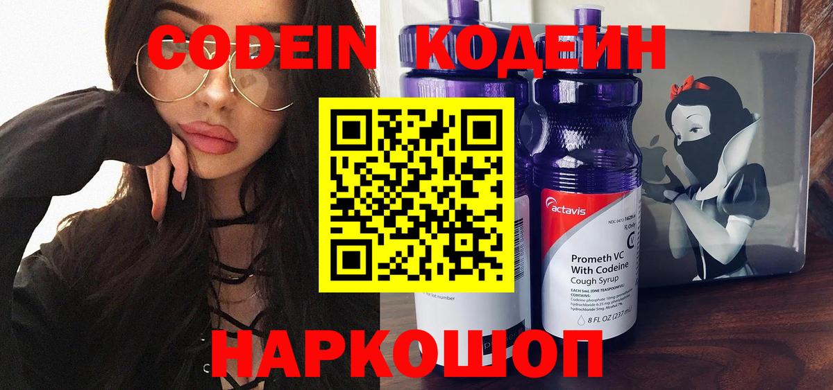 что такое   Вход с VPN  Кодеин напиток Lean (лин)  Сергиев Посад  Кодеиновый сироп Lean Purple Drank 