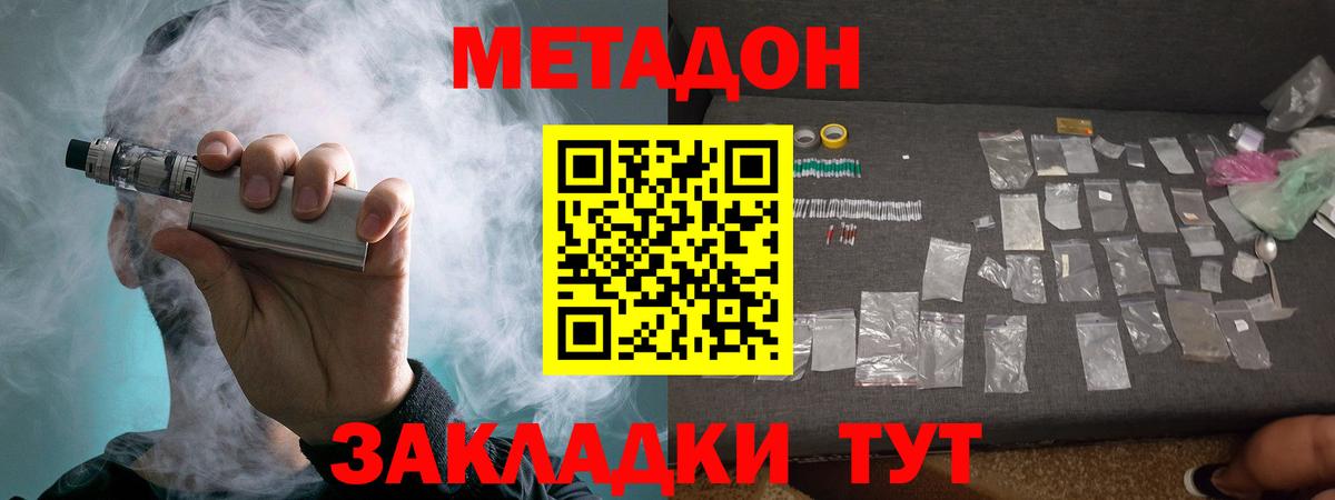 Метадон methadone Сергиев Посад
